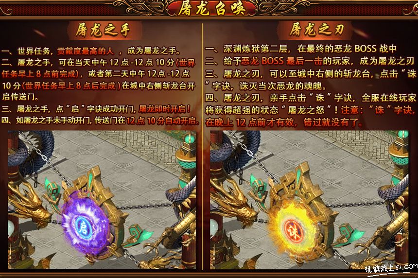 屠龙开门规则