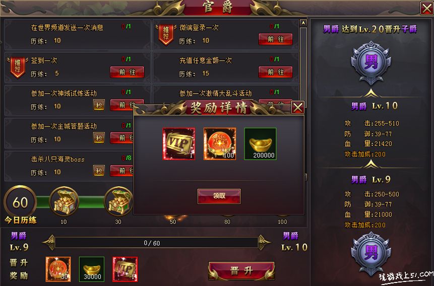 官爵任务
