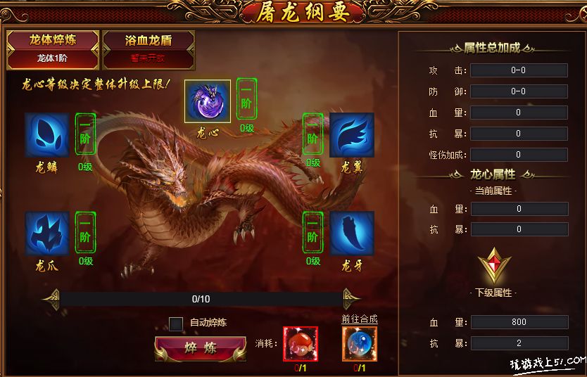 龙体淬炼