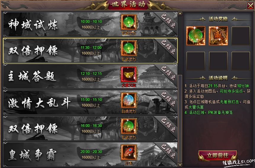 世界活动