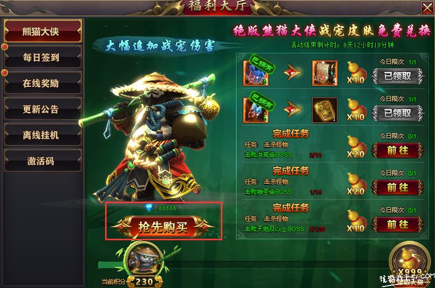 抢先购买