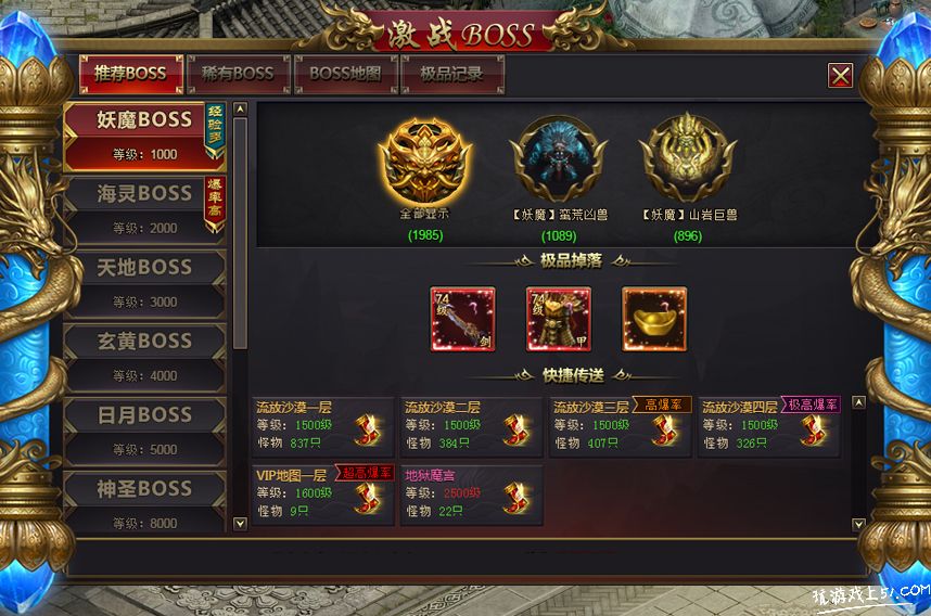 激战BOSS