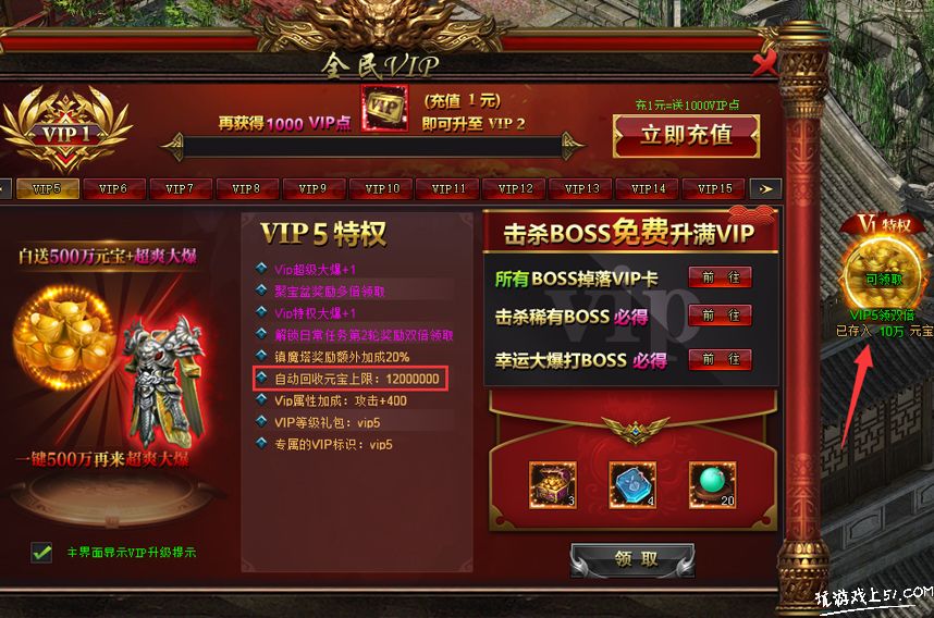 开通VIP