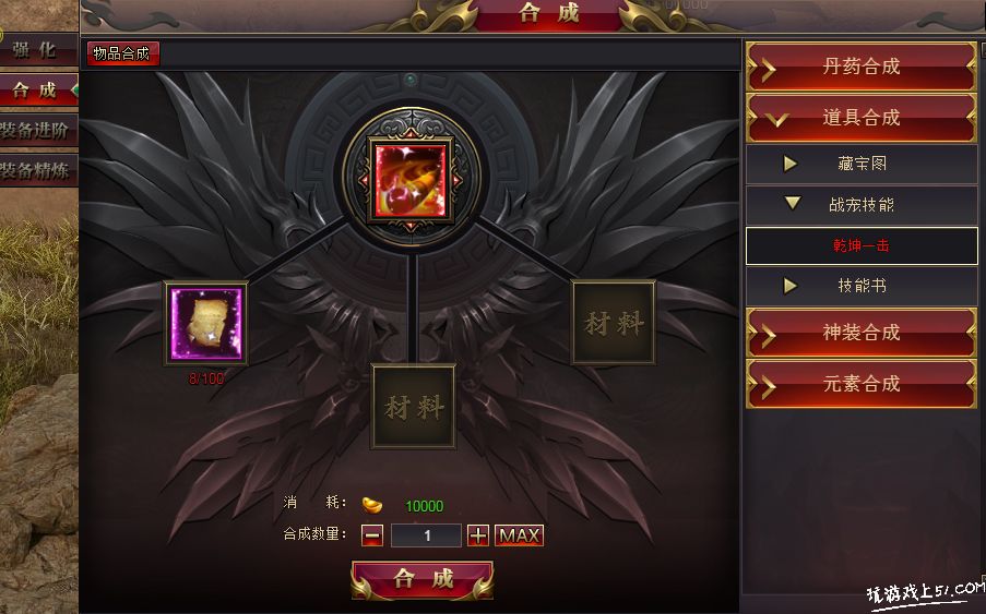合成乾坤一击