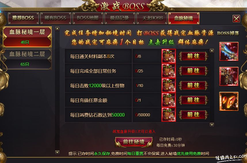 血脉秘境