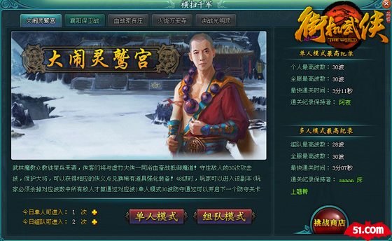 独身捍天下，51《街机武侠》横扫千军鏖战群雄