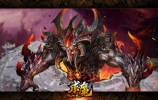 求魔秘BOSS