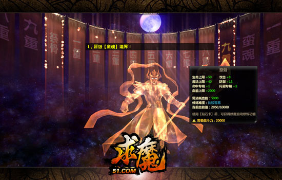 求魔网页游戏