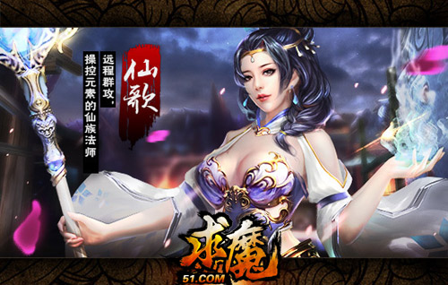 求魔