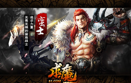求魔