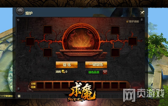 求魔网页游戏