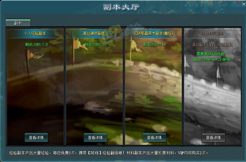 经验副本