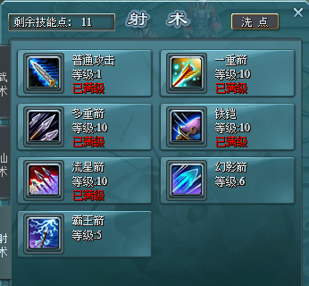 王城争霸射术