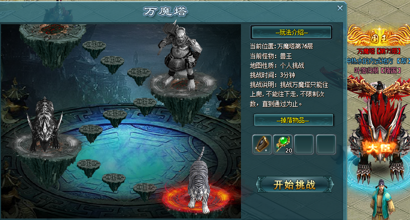 万魔塔