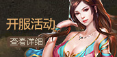 新服活动