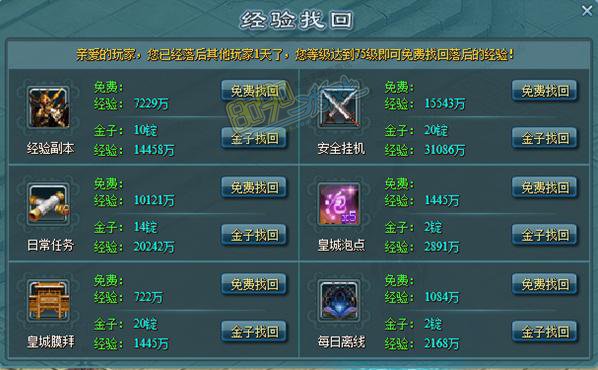 绝世天下找回经验