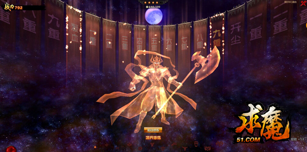 求魔