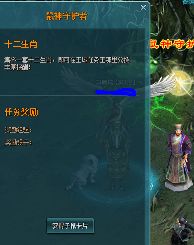 鼠守护兽