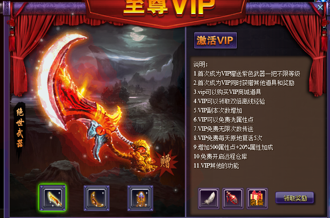王城争霸至尊VIP内容