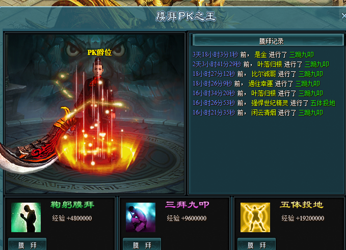 PK之王