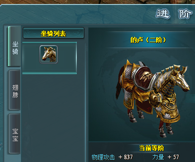 王城争霸坐骑进阶
