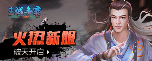 王城争霸