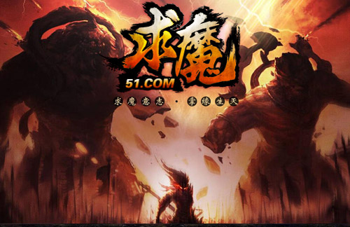 求魔网页游戏