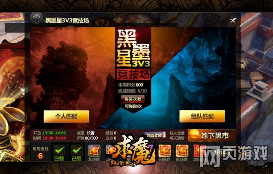 求魔网页游戏