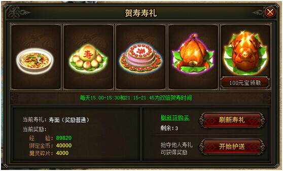 战天城主寿宴1