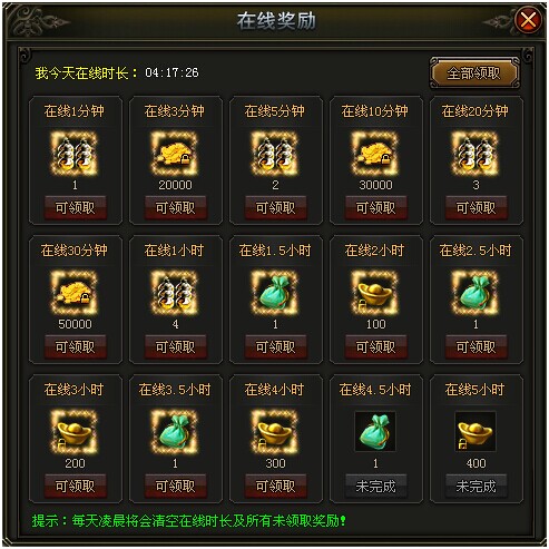 战天在线奖励2