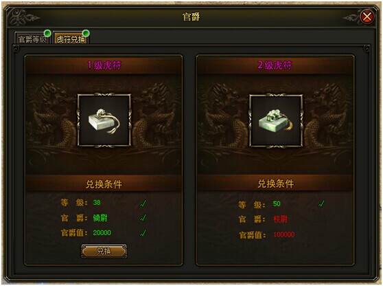 战天官爵系统4