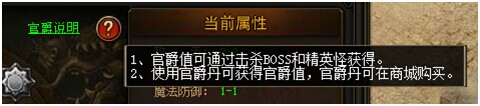战天官爵系统2