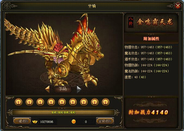 战天坐骑系统1
