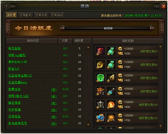 4399战天活跃度系统2