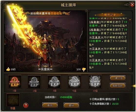 战天城主膜拜