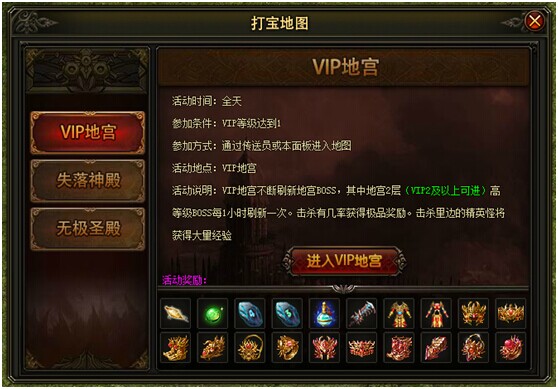 战天vip地宫