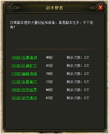 战天日常副本