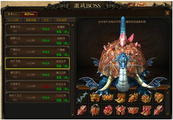 战天激战boss
