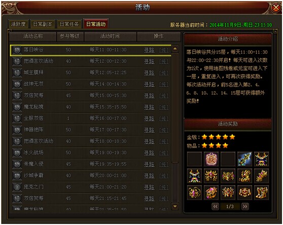 战天活动系统2