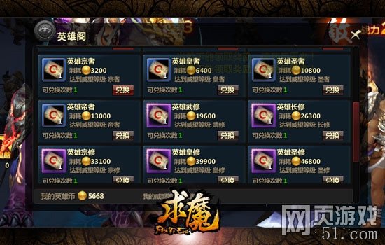 求魔网页游戏