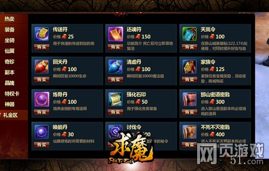 求魔官网