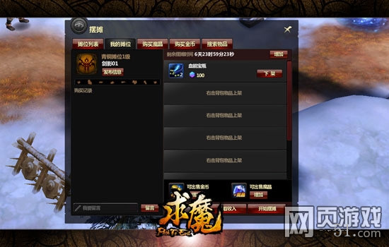 求魔网页游戏