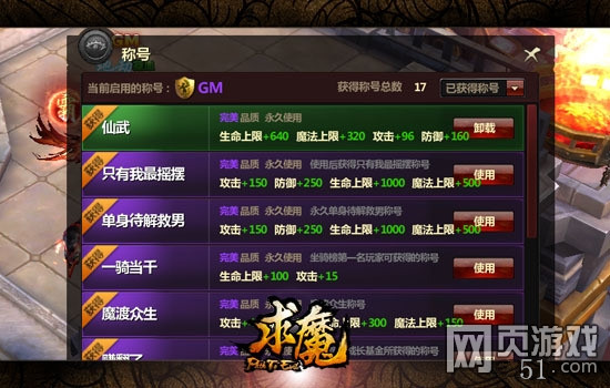 求魔网页游戏