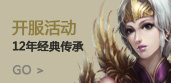 开服活动