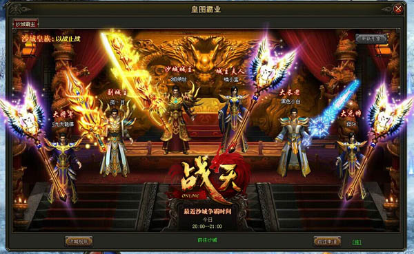 正版传奇授权 战天约战新传奇