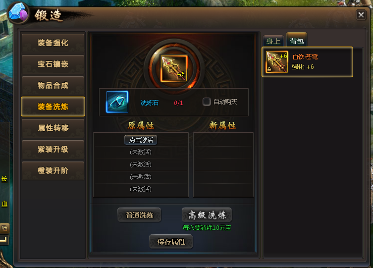 YY龙破九天锻造系统
