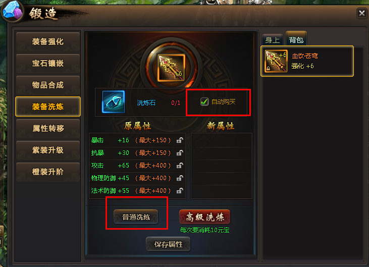 YY龙破九天锻造系统