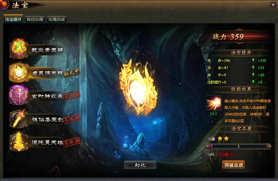 龙破九天五大法宝系统