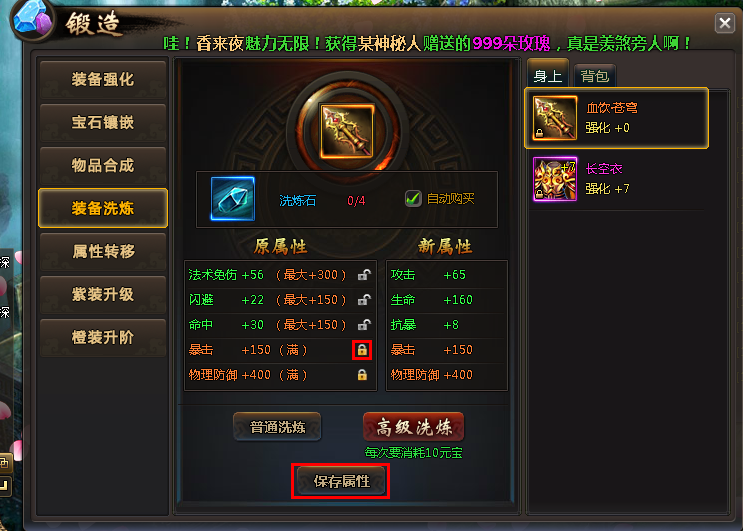 YY龙破九天锻造系统