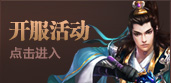 新服活动